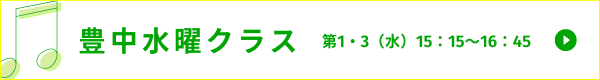 初心者向けゴスペル教室豊中クラス