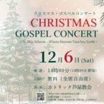 カトリック芦屋教会で歌ってきました