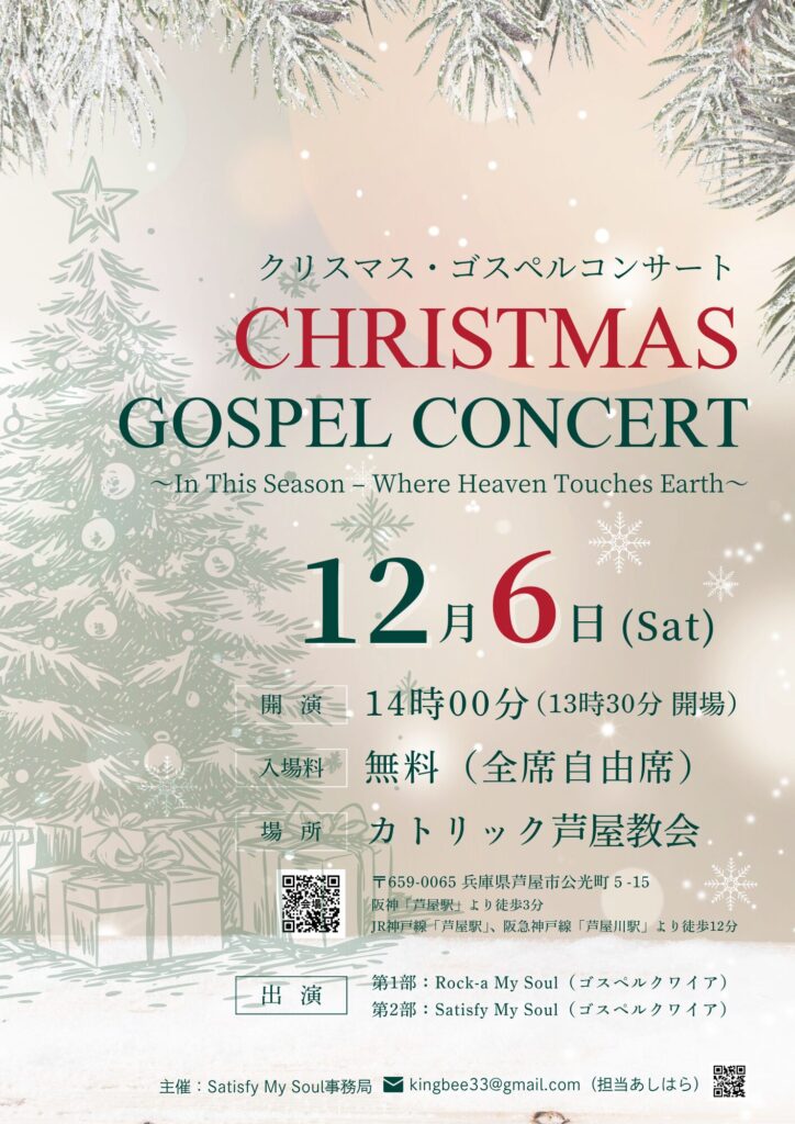 カトリック芦屋教会ゴスペルコンサート