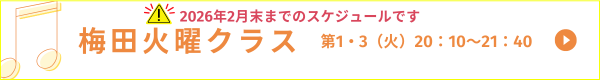 梅田初心者向けゴスペル教室